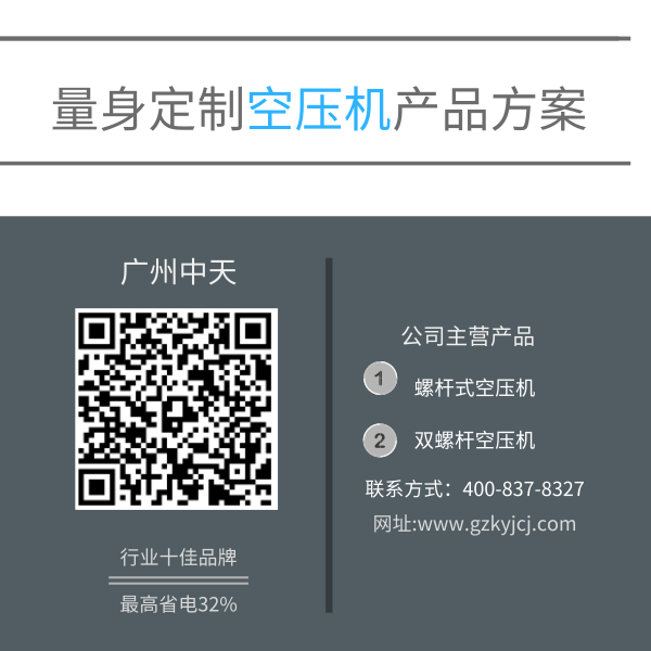 節能螺桿空壓機廠家_廣州中天機械
